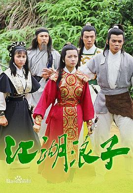 江湖浪子粤语版(蓝光)