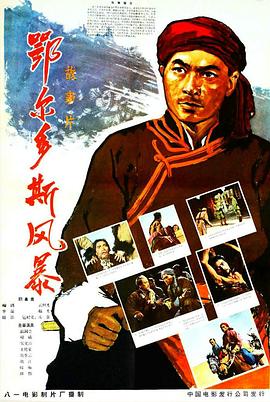 鄂尔多斯风暴(蓝光)