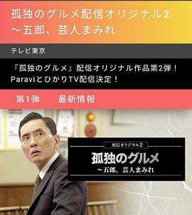 孤独的美食家笑料加量当五郎遇上搞笑艺人(蓝光)