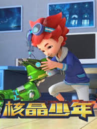 核晶少年第三季(1080)