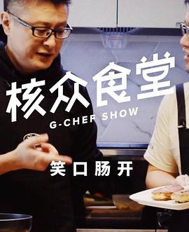 核众食堂(1080)