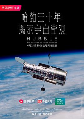 哈勃三十年揭示宇宙奇观(蓝光)