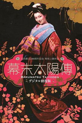 幕末太阳传(1080)