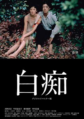 白痴(1080)
