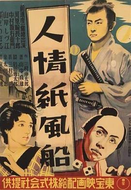 人情纸风船(1080)