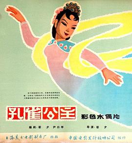 孔雀公主(1080)