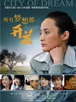 所有梦想都开花(1080)
