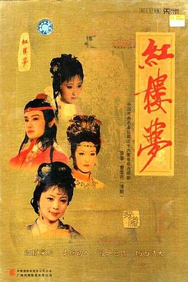 红楼梦第一部宝黛相会下(蓝光)