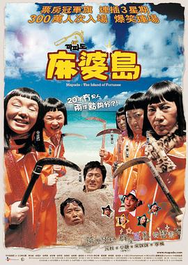 麻婆岛(1080)