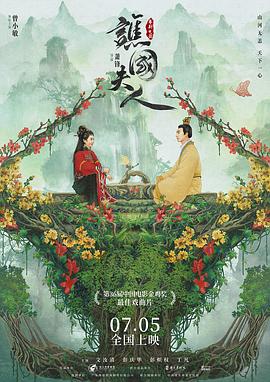 谯国夫人(1080)