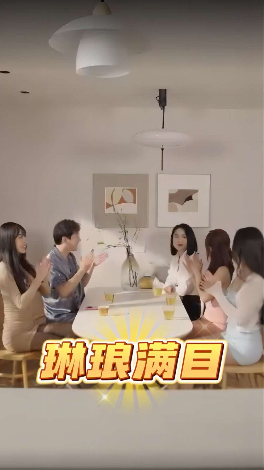 琳琅满目女心难测（1080）