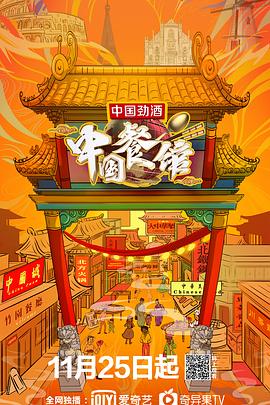 中国餐馆(蓝光)
