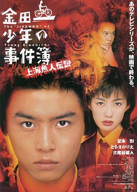 金田一少年事件簿之上海人鱼传说(1080)