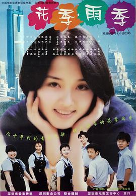 花季雨季(蓝光)