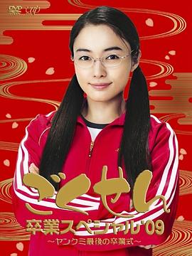 极道鲜师3年d组毕业特别篇(1080)