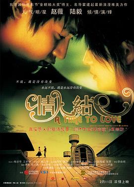 情人结(蓝光)