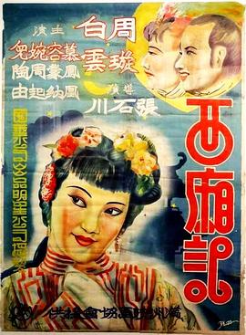 西厢记(1080)
