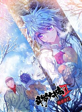 斗罗大陆2绝世唐门第三季动态漫画(蓝光)