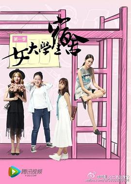 女大学生宿舍(1080)