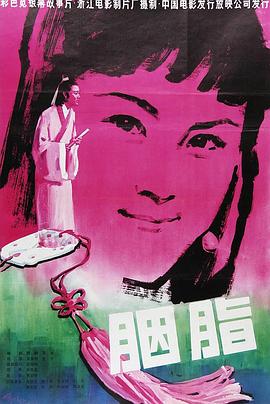 胭脂(蓝光)