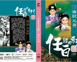 三审状元妻(1080)