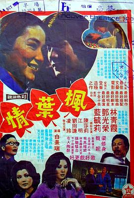 枫叶情(蓝光)
