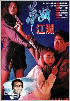 梦断江湖（蓝光）