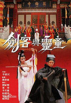 剑客与灵童(蓝光)