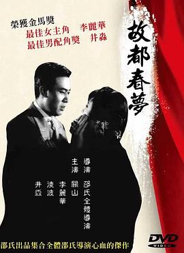 故都春梦(蓝光)