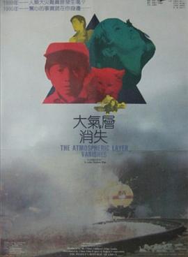 大气层消失(蓝光)