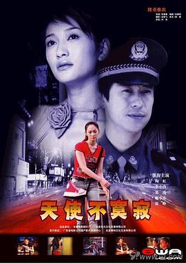 天使不寂寞(蓝光)
