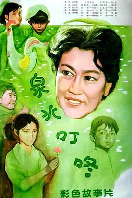 泉水叮咚(蓝光)