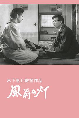 风前的灯火(蓝光)