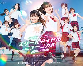 lovelive校园偶像音乐剧(1080)