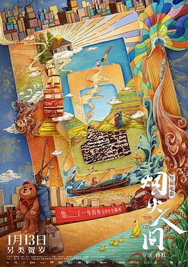 烟火人间(蓝光)