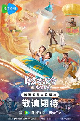 42号旅舍之外星来客（蓝光）