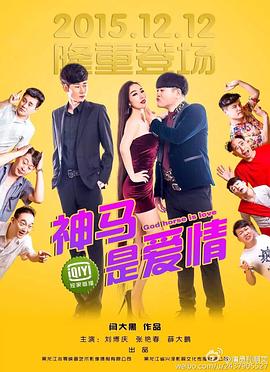 神马是爱情(1080)