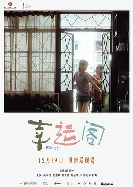 幸运阁(4K)