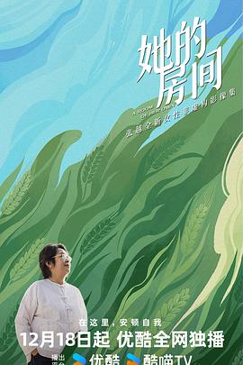 她的房间(蓝光)