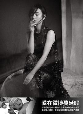 爱在微博蔓延时（1080）