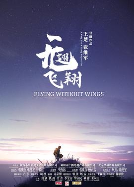 无翅飞翔(蓝光)