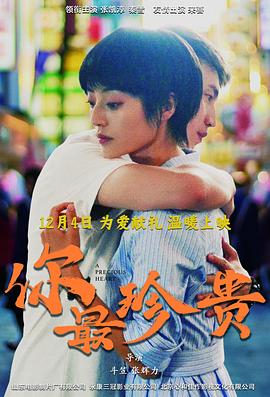 你最珍贵(蓝光)