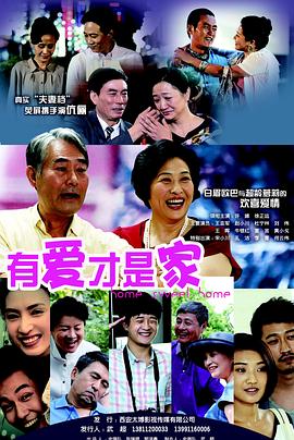 有爱才是家(1080)