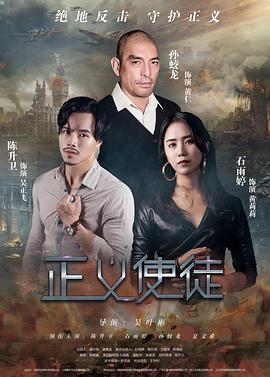 正义使徒(蓝光)