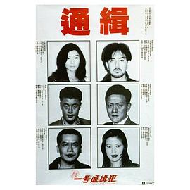 省港一号通缉犯（蓝光）