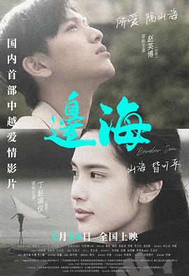 边海(蓝光)