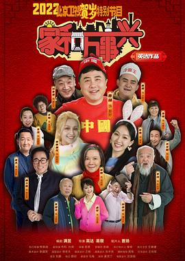 家和万事兴（蓝光）