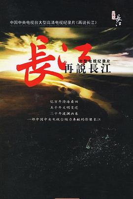 再说长江(蓝光)