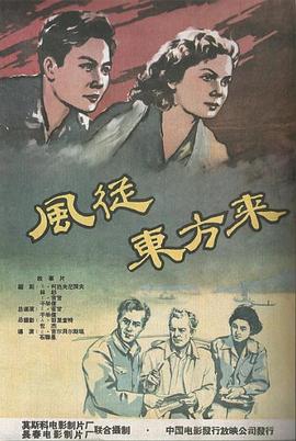 风从东方来(蓝光)