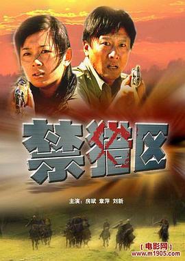 禁猎区(蓝光)